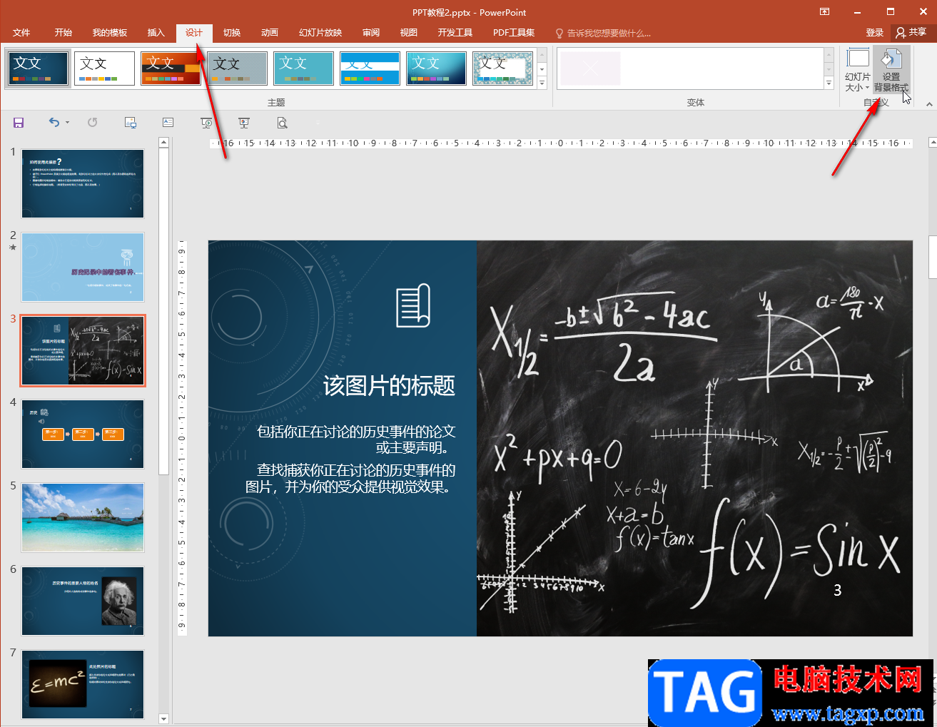 PowerPoint演示文稿中調(diào)整背景透明度的方法教程