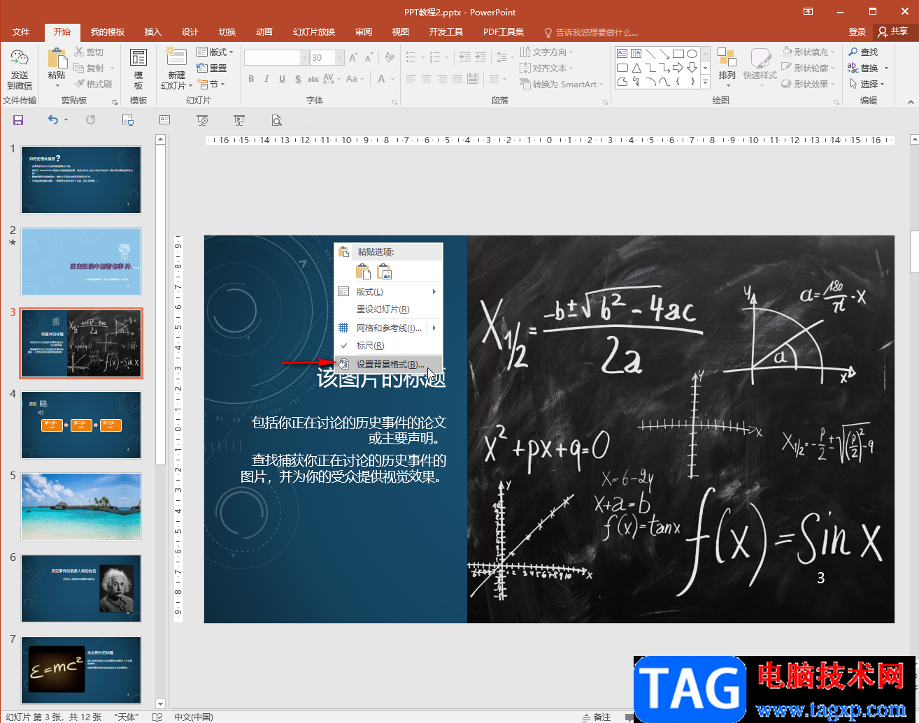 PowerPoint演示文稿中調(diào)整背景透明度的方法教程