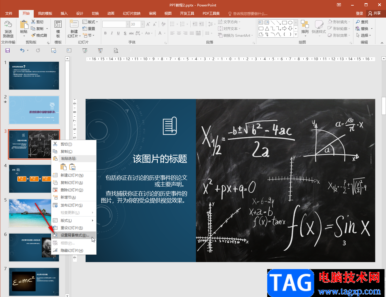 PowerPoint演示文稿中調(diào)整背景透明度的方法教程