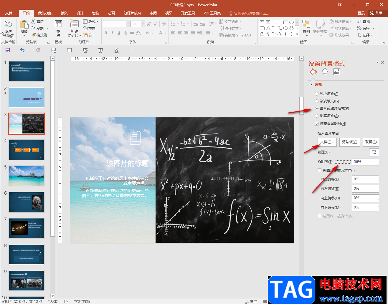 PowerPoint演示文稿中調(diào)整背景透明度的方法教程
