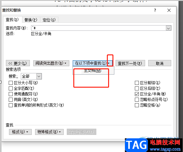 word文檔一次性更改所有數(shù)字字體的教程