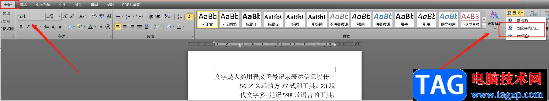 ?word文檔選中所有數(shù)字的教程