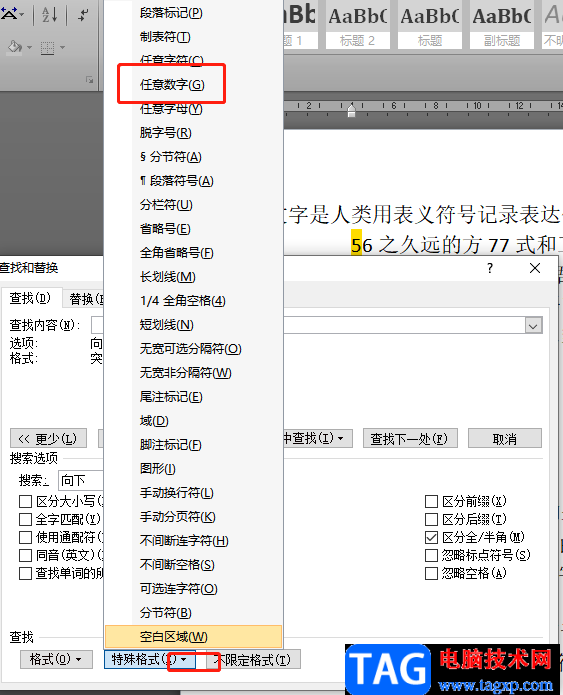 ?word文檔選中所有數(shù)字的教程