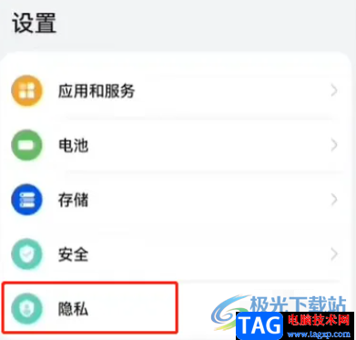 華為mata50開啟圖片隱私保護的教程