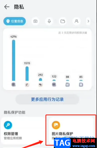 華為mata50開啟圖片隱私保護的教程