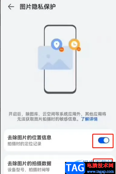 華為mata50開啟圖片隱私保護的教程