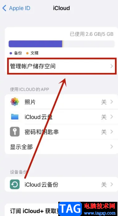 ?iPhone14的icloud內(nèi)存滿了的清理教程