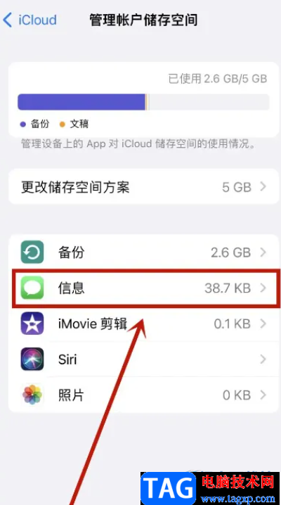 ?iPhone14的icloud內(nèi)存滿了的清理教程