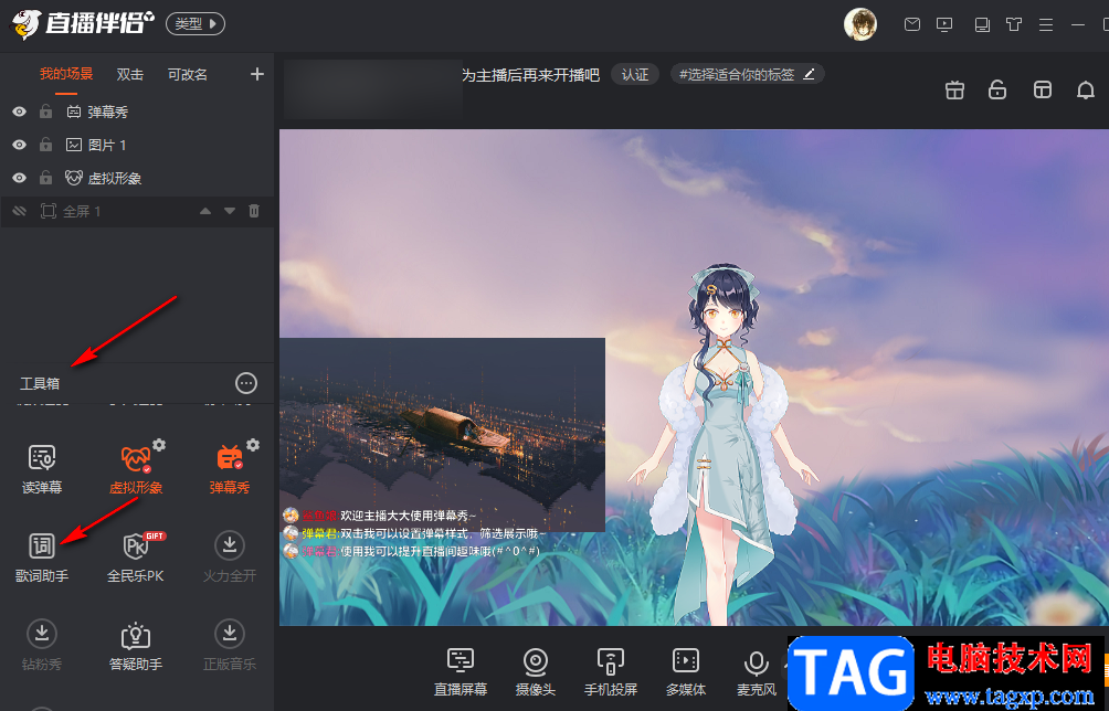 斗魚(yú)直播伴侶在直播間顯示歌詞的方法