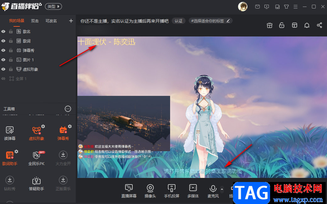 斗魚(yú)直播伴侶在直播間顯示歌詞的方法