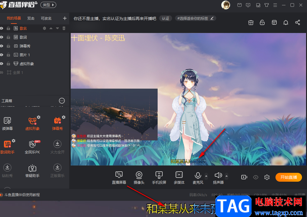 斗魚(yú)直播伴侶在直播間顯示歌詞的方法