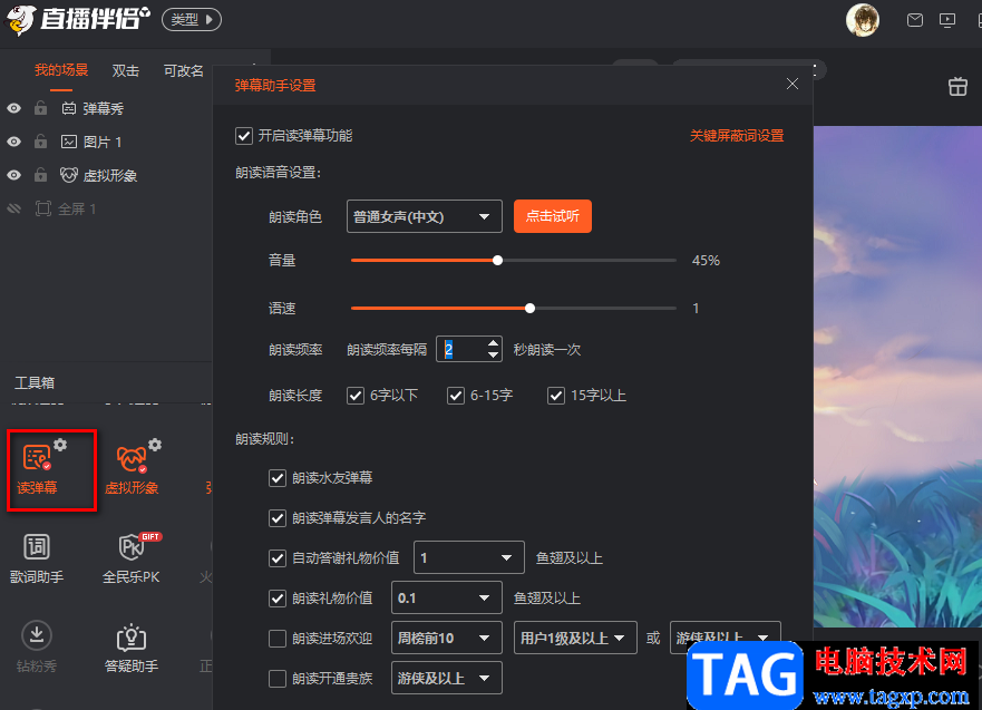 斗魚直播伴侶開啟讀彈幕功能的方法
