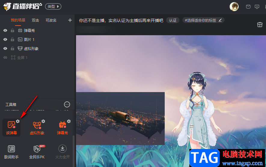 斗魚直播伴侶開啟讀彈幕功能的方法