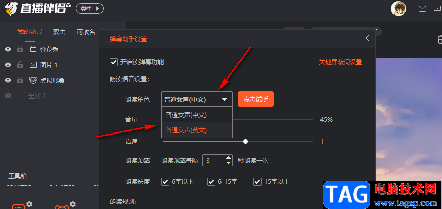 斗魚直播伴侶開啟讀彈幕功能的方法