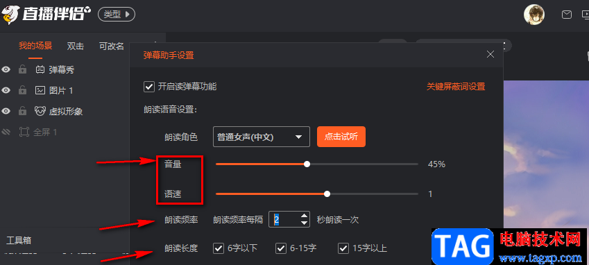 斗魚直播伴侶開啟讀彈幕功能的方法