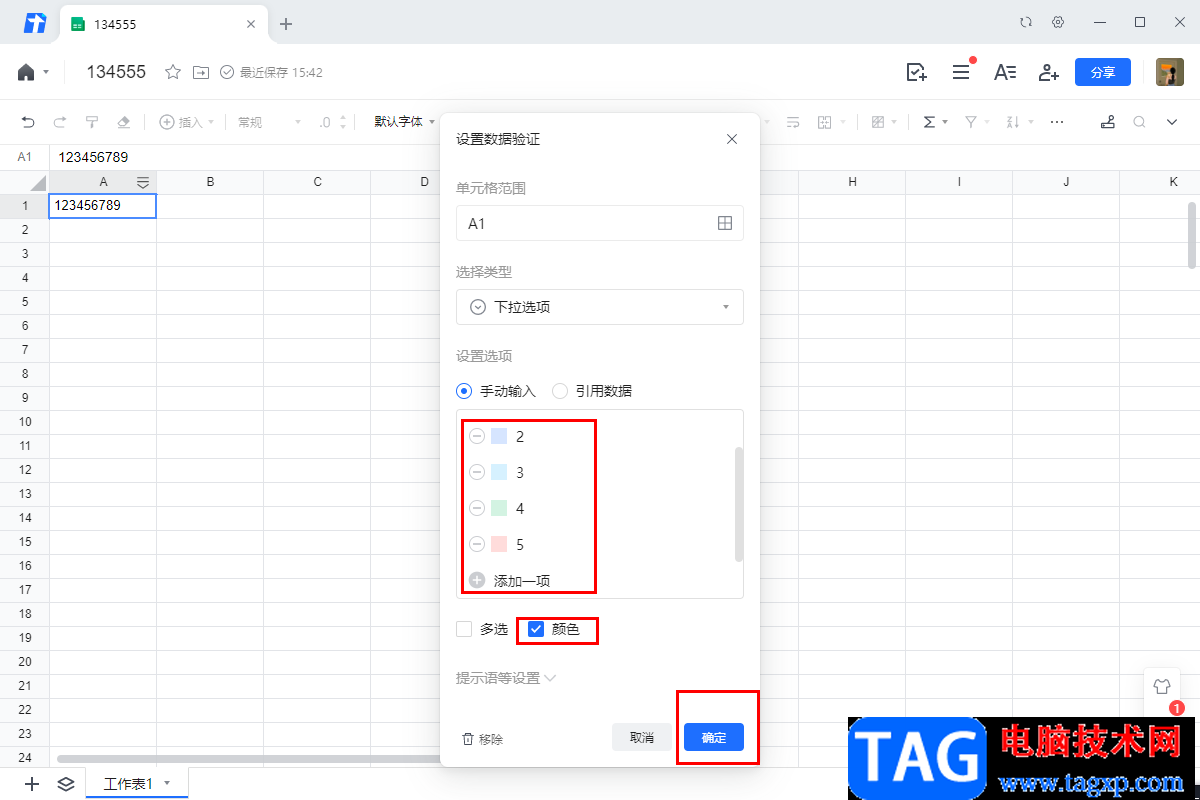 電腦版騰訊文檔在線表格添加下拉選項(xiàng)的方法