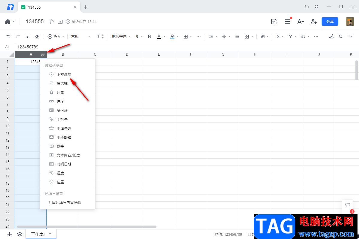 電腦版騰訊文檔在線表格添加下拉選項(xiàng)的方法