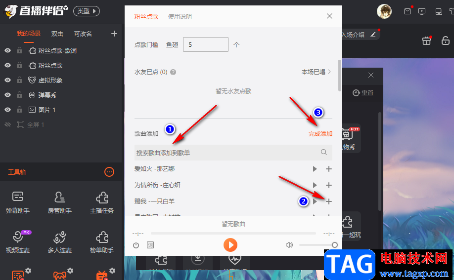 斗魚直播伴侶開啟粉絲點(diǎn)歌功能的方法