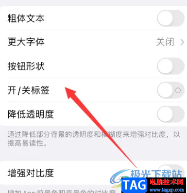 ?iPhone14設(shè)置開關(guān)標(biāo)簽的教程