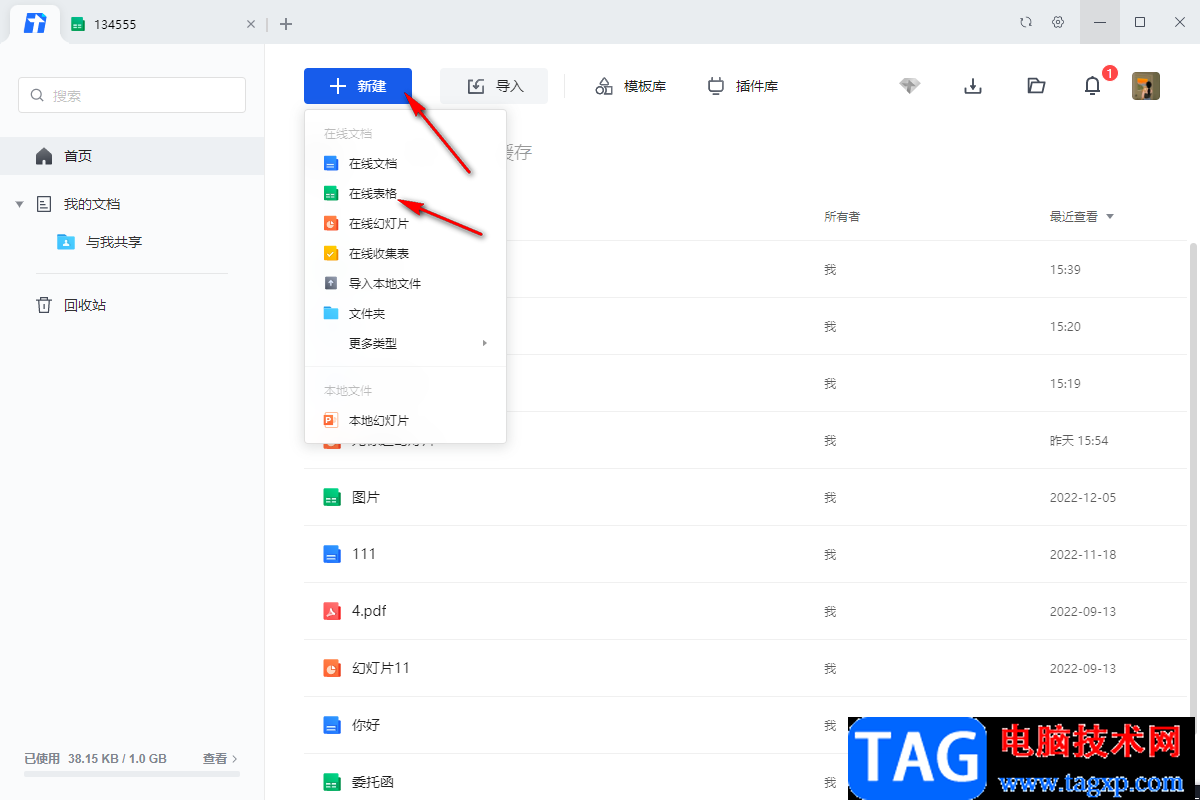 騰訊文檔電腦版在線表格數(shù)據(jù)出現(xiàn)亂碼解決方法