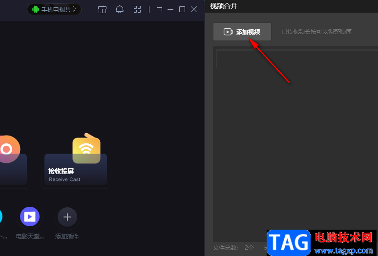 恒星播放器將兩個(gè)視頻進(jìn)行合并的方法