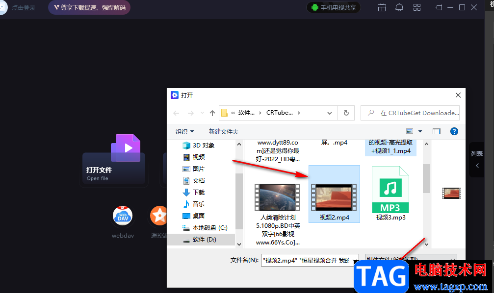 恒星播放器將兩個(gè)視頻進(jìn)行合并的方法