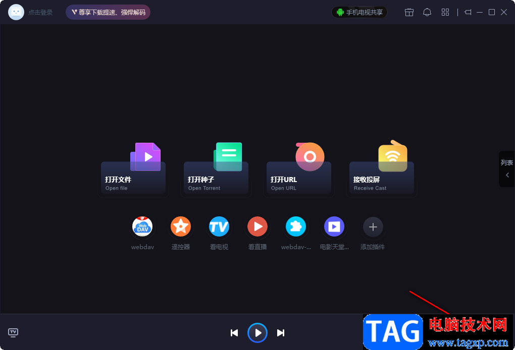 恒星播放器將兩個(gè)視頻進(jìn)行合并的方法