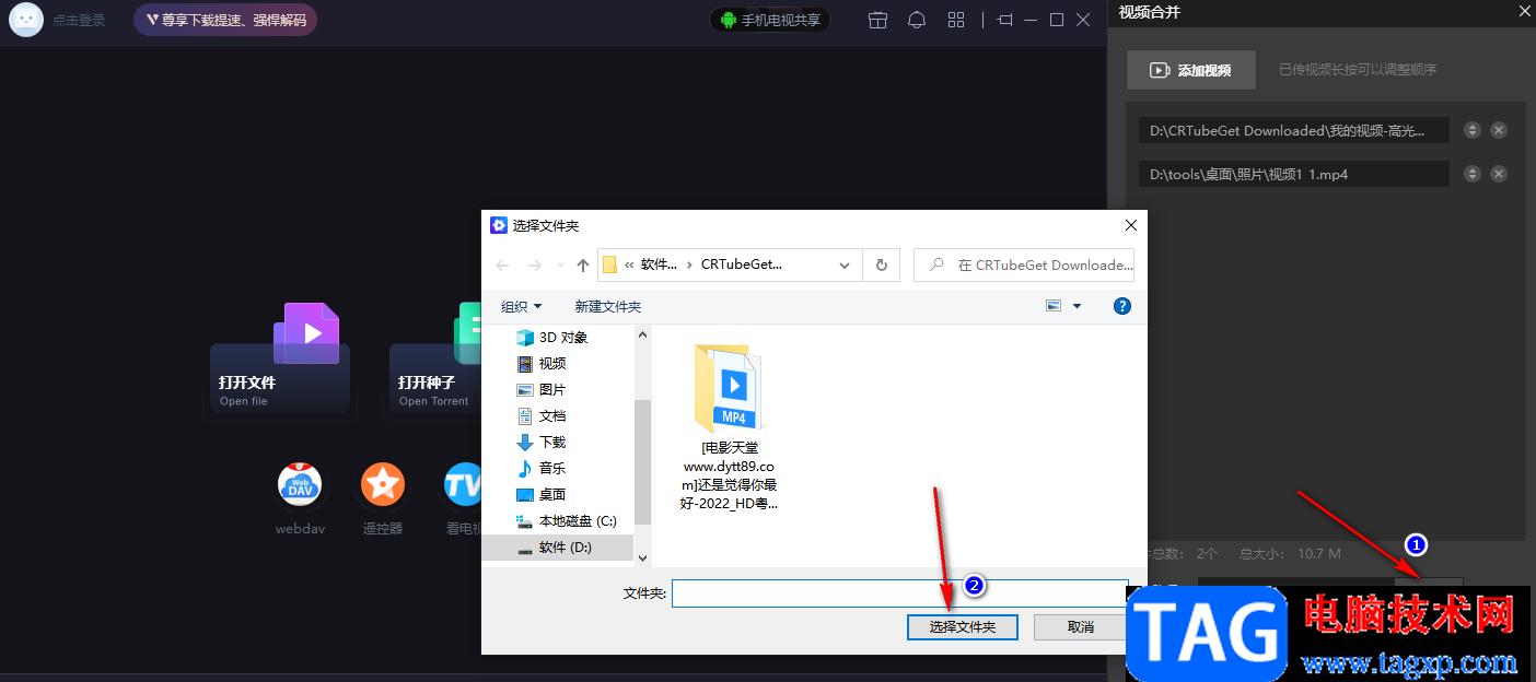 恒星播放器將兩個(gè)視頻進(jìn)行合并的方法
