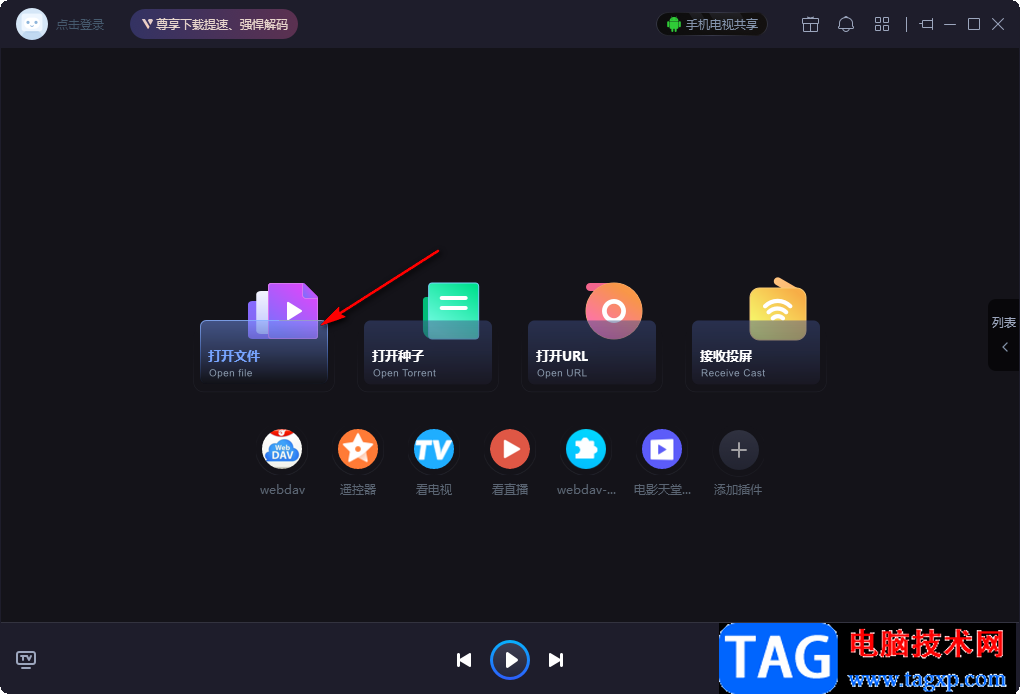 恒星播放器在視頻中添加筆記的方法