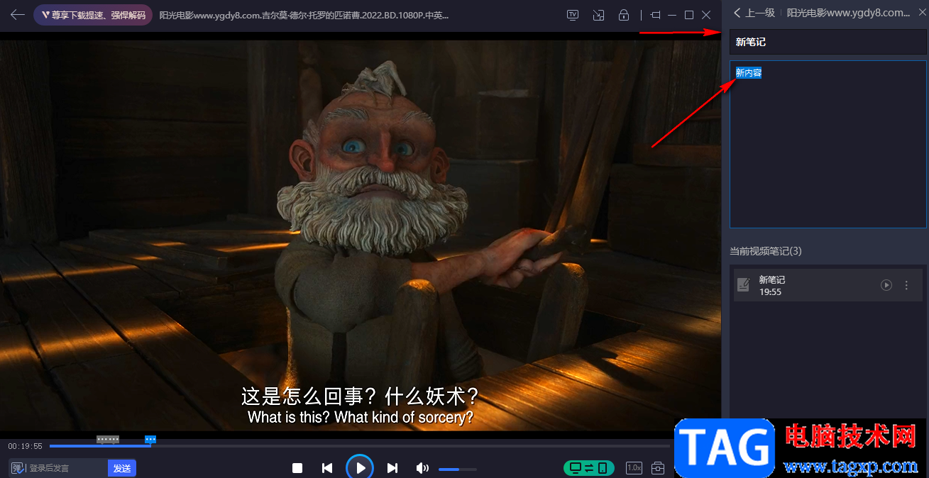 恒星播放器在視頻中添加筆記的方法