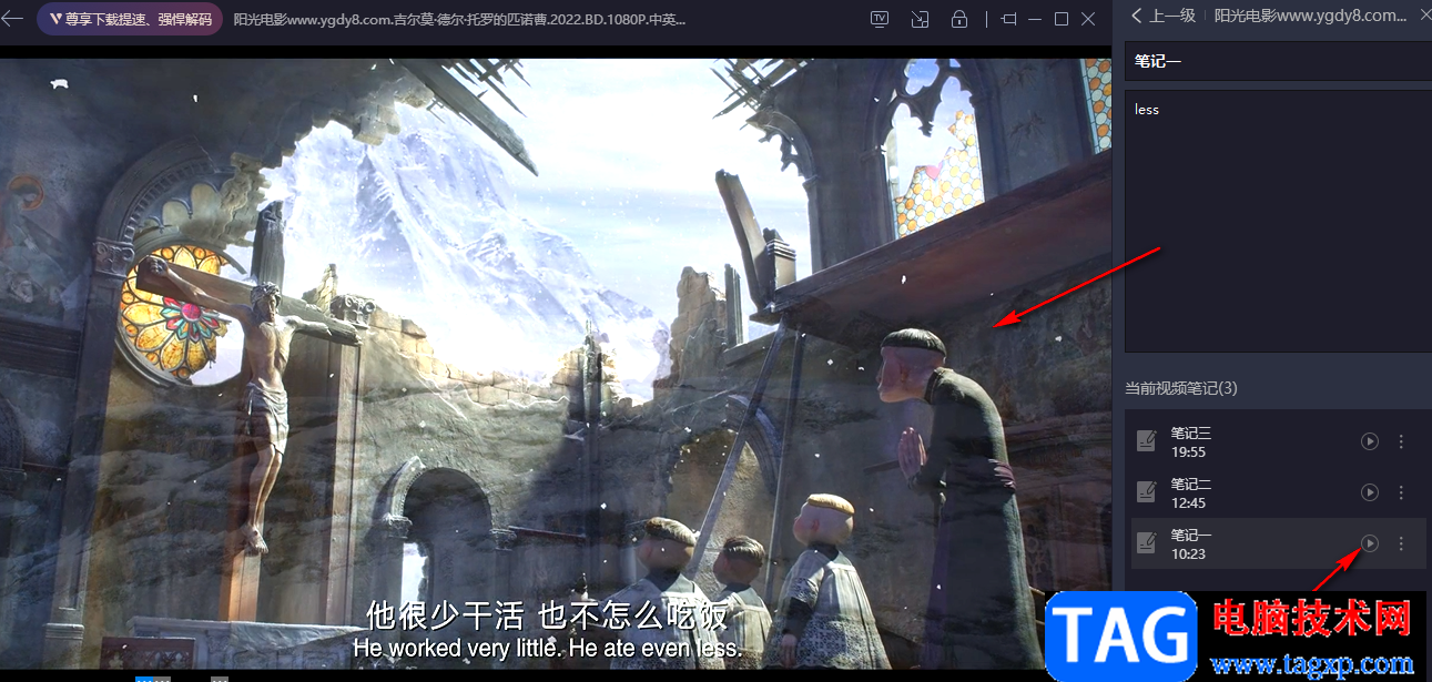 恒星播放器在視頻中添加筆記的方法