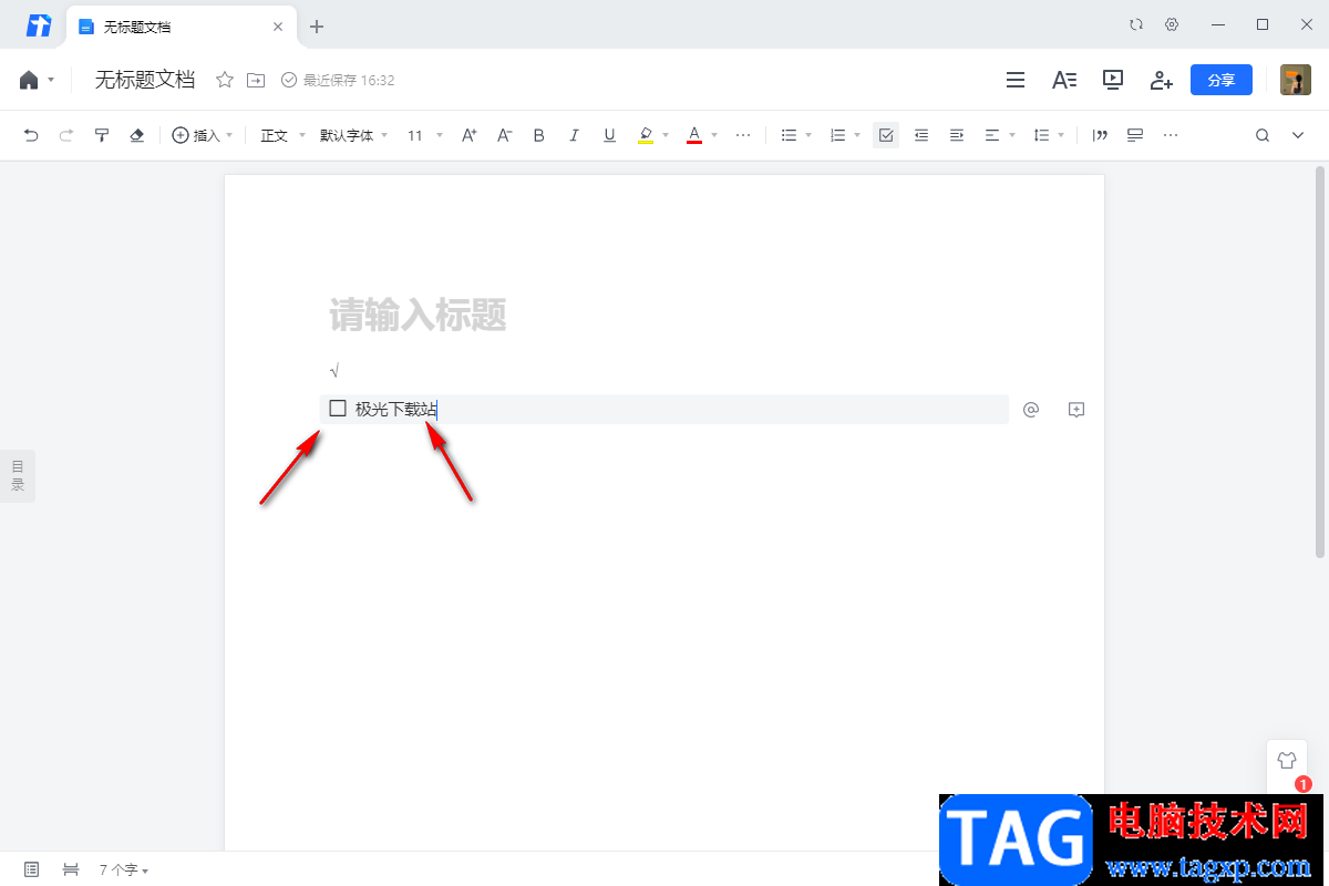 騰訊文檔電腦版添加待辦事項進(jìn)行打勾的方法