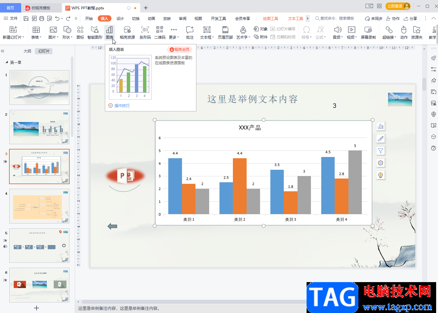 WPS PPT編輯圖表數(shù)據(jù)的方法教程