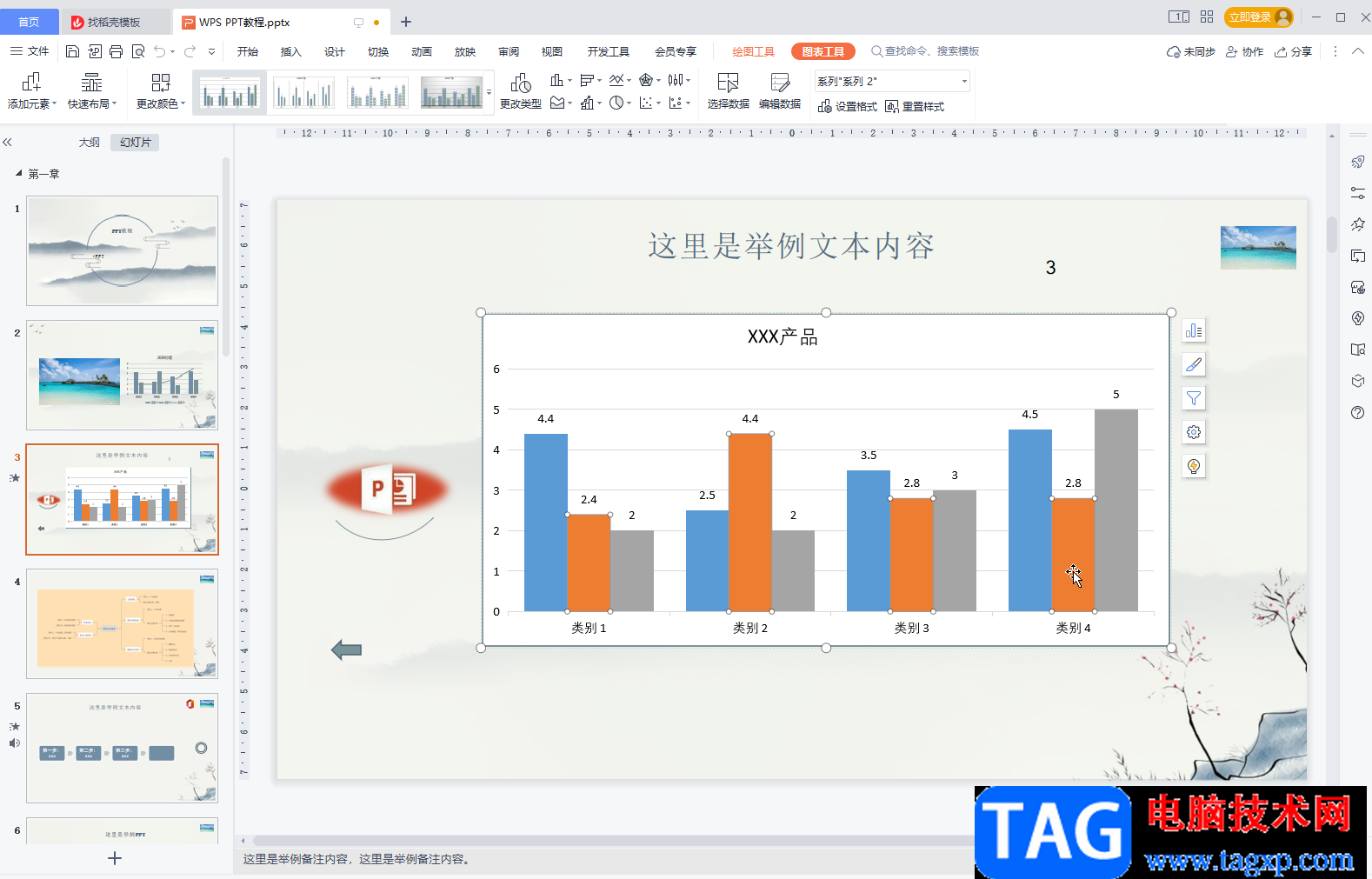 WPS PPT編輯圖表數(shù)據(jù)的方法教程