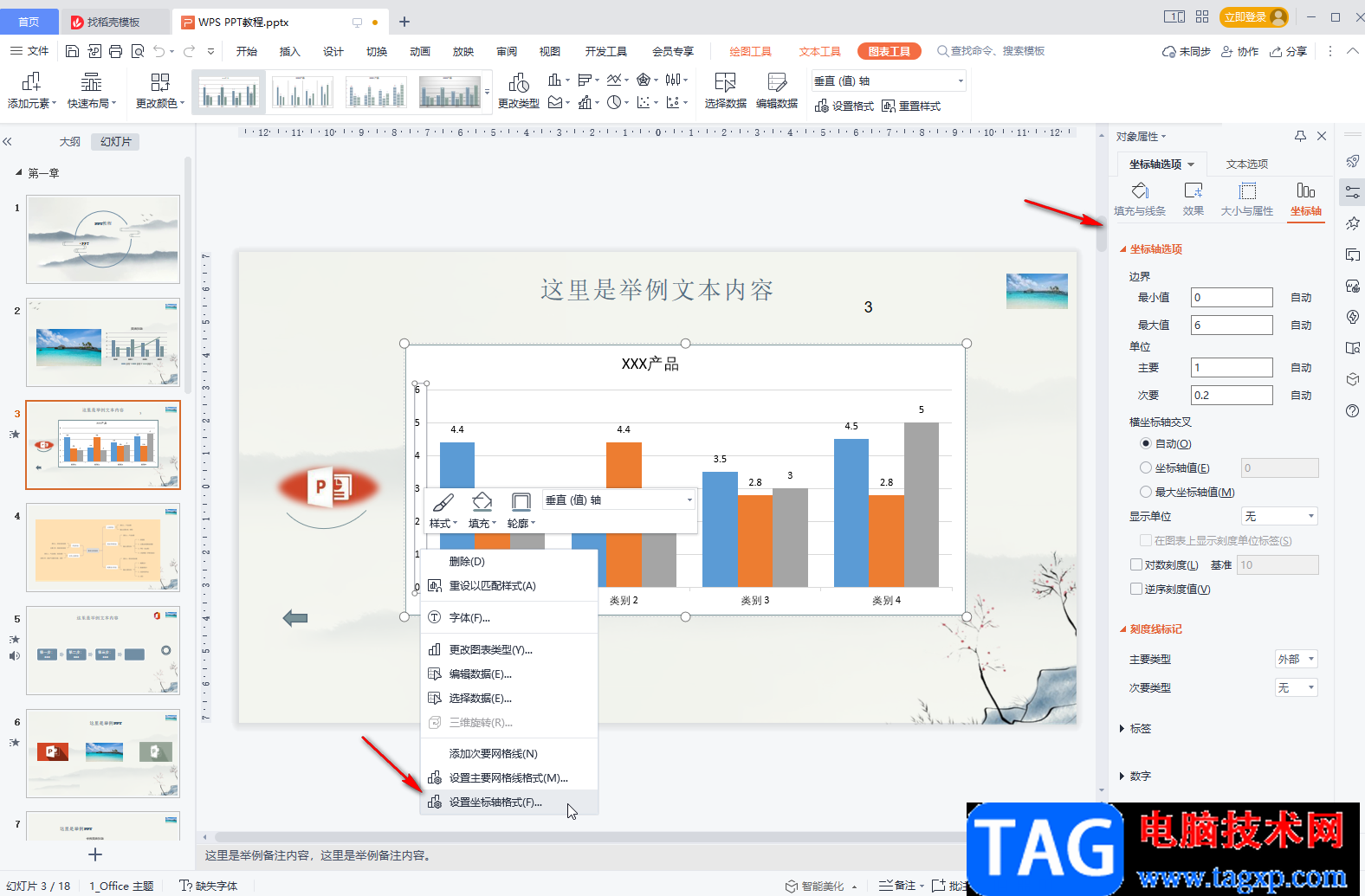 WPS PPT編輯圖表數(shù)據(jù)的方法教程