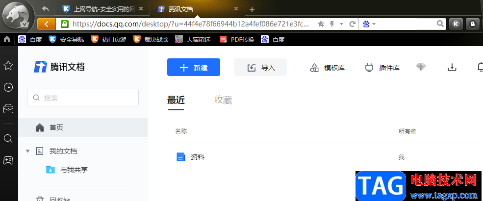 獵豹瀏覽器登錄騰訊文檔的方法