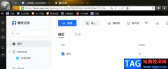 獵豹瀏覽器登錄騰訊文檔的方法