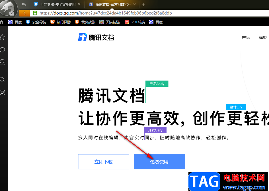 獵豹瀏覽器登錄騰訊文檔的方法