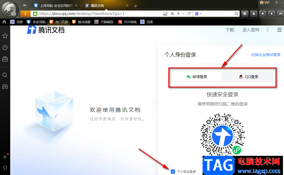 獵豹瀏覽器登錄騰訊文檔的方法