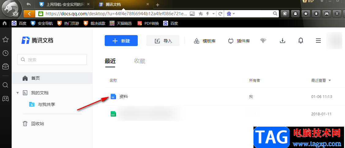 獵豹瀏覽器登錄騰訊文檔的方法