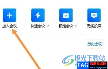 ?iPhone14申請(qǐng)加入騰訊會(huì)議的教程