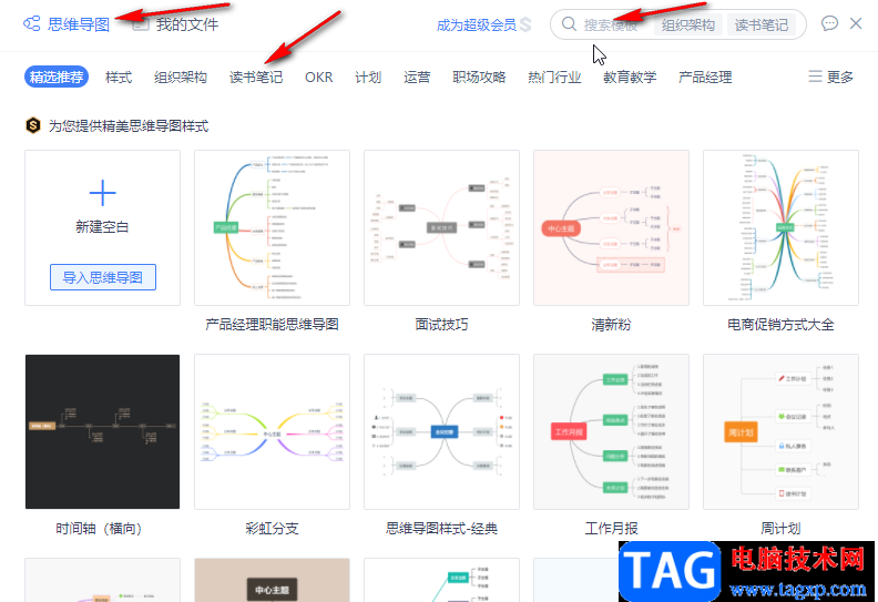 WPS PPT將思維導(dǎo)圖導(dǎo)出作為一個(gè)文檔的方法教程