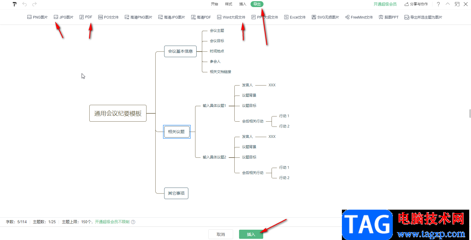 WPS PPT將思維導(dǎo)圖導(dǎo)出作為一個(gè)文檔的方法教程