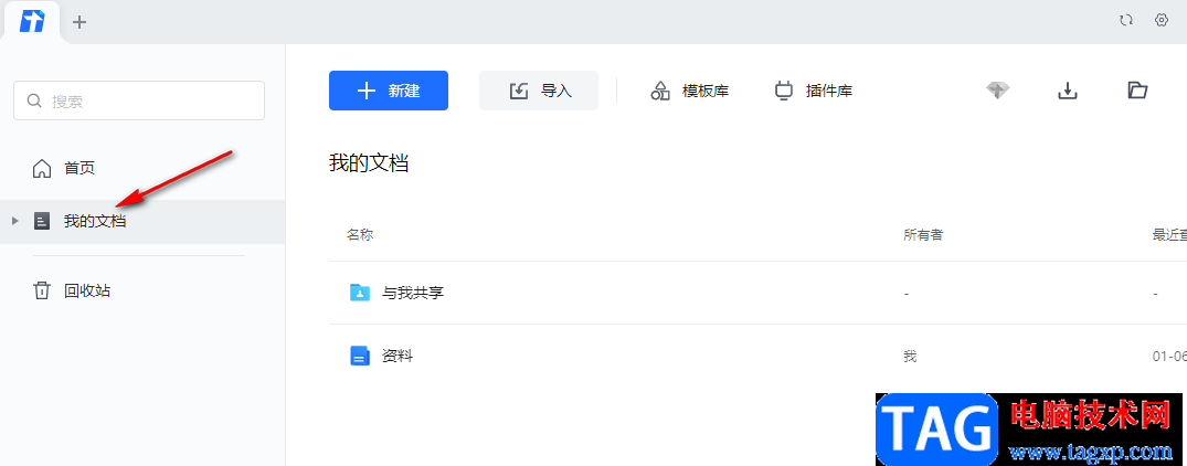 騰訊文檔恢復(fù)刪除的文件的方法