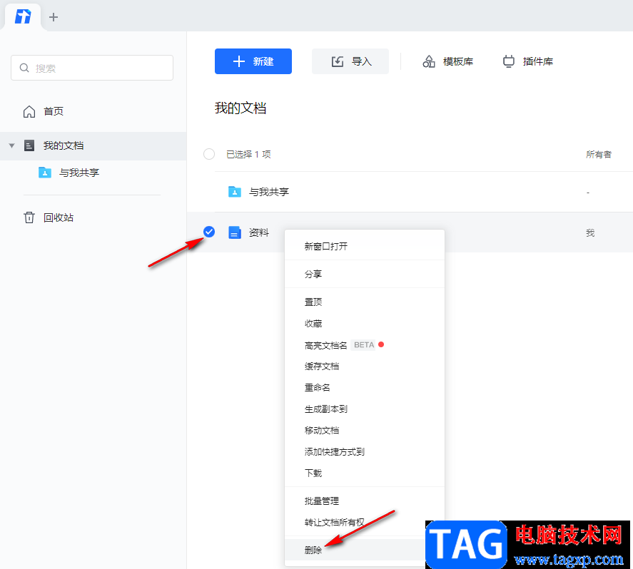 騰訊文檔恢復(fù)刪除的文件的方法