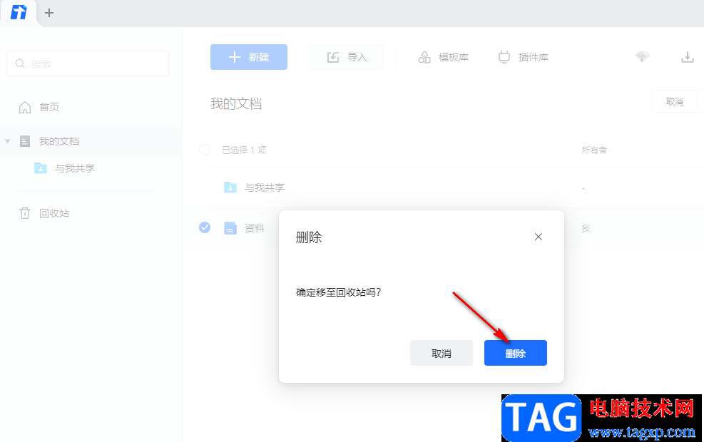 騰訊文檔恢復(fù)刪除的文件的方法