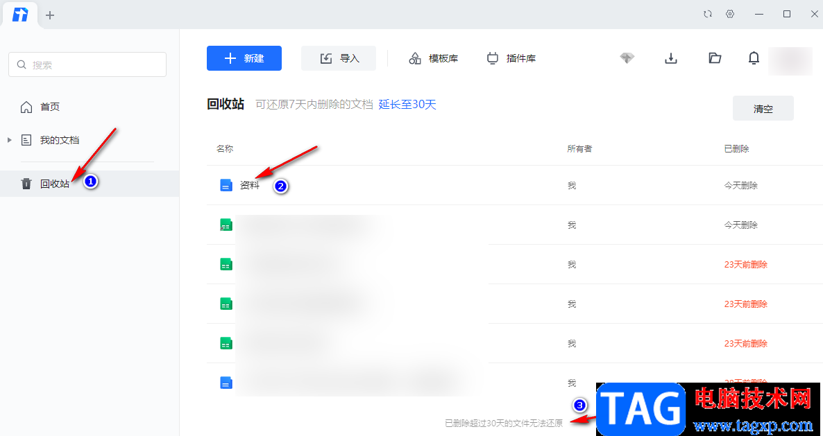 騰訊文檔恢復(fù)刪除的文件的方法