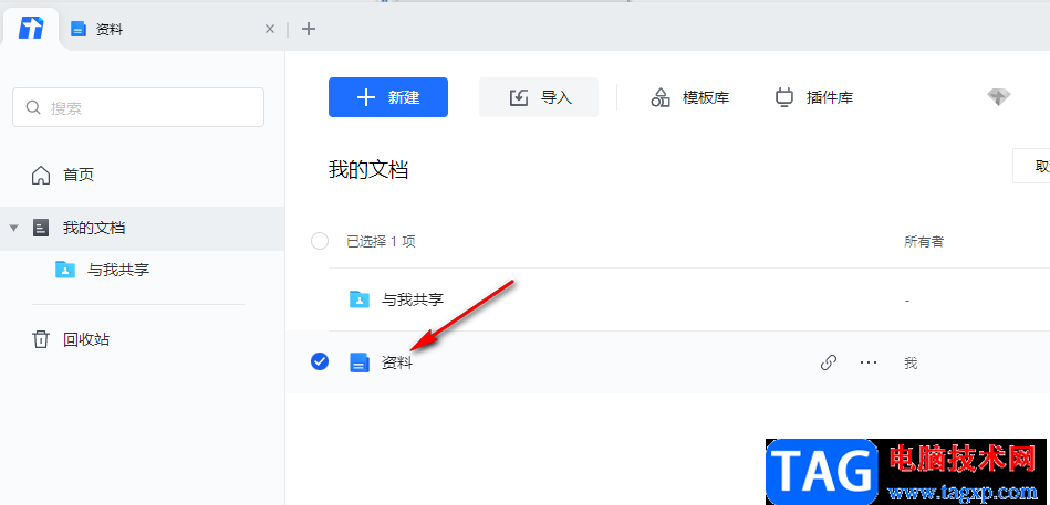 騰訊文檔不小心把內容刪除的恢復方法
