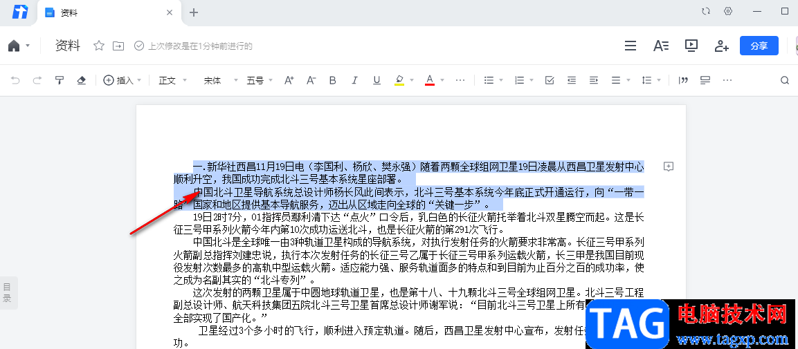 騰訊文檔不小心把內容刪除的恢復方法