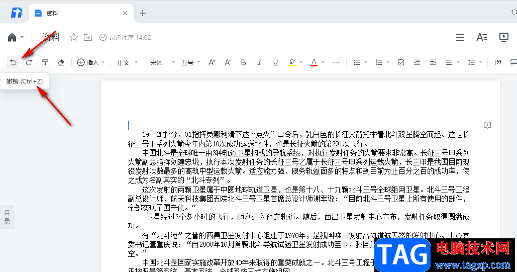騰訊文檔不小心把內容刪除的恢復方法
